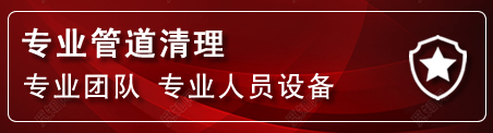 上高管道疏通电话