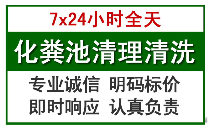 上高化粪池清理